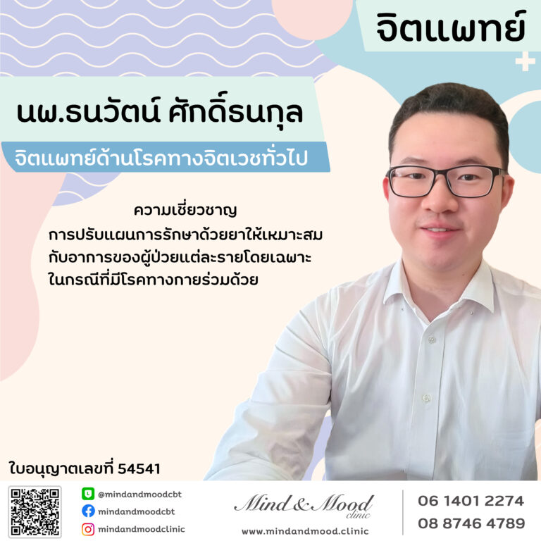 นพ.ธนวัตน์ ศักดิ์ธนกุล